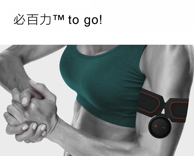 必百力™ to go！