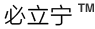 曲度邦™
