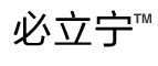 必立宁