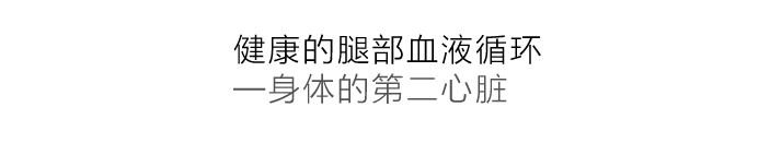 必迈捷™血氧循环治疗仪被证实能够有效促进血液循环